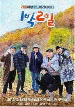 综艺 深夜修理铺 剧照