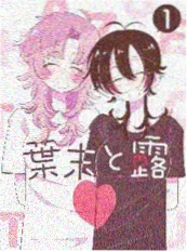 歪歪漫画免费观看 纸上迷城 封面